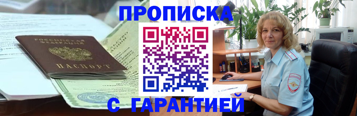 прописка для военкомата в Сахалинской области